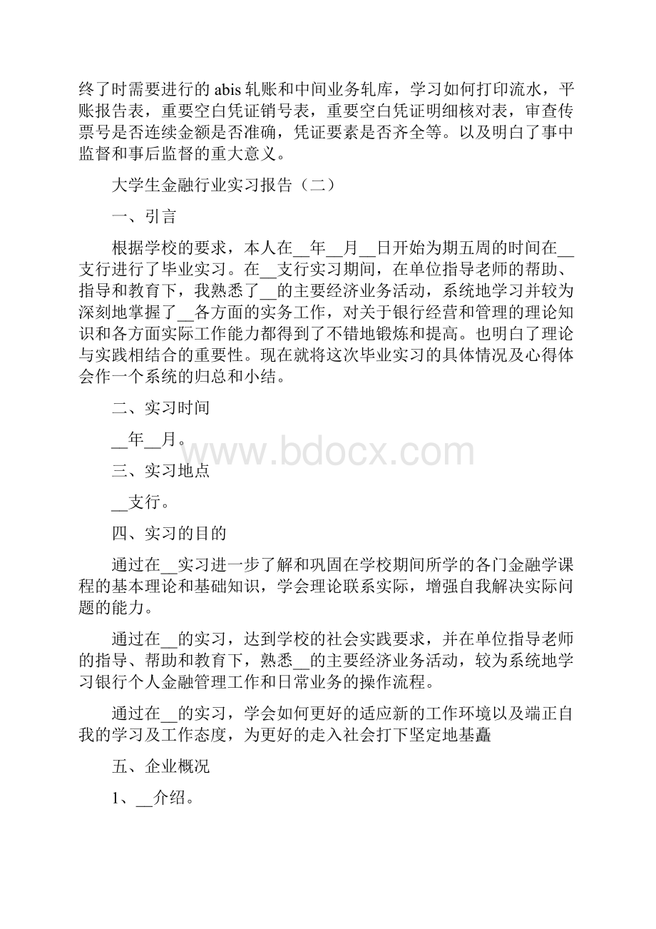 大学生金融行业实习报告4篇.docx_第3页