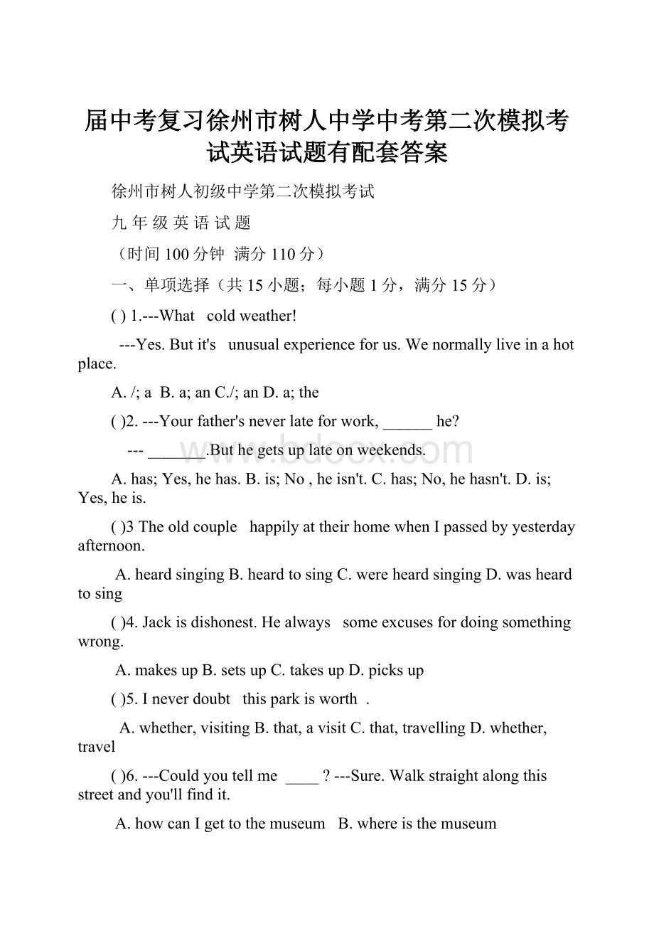 届中考复习徐州市树人中学中考第二次模拟考试英语试题有配套答案.docx_第1页