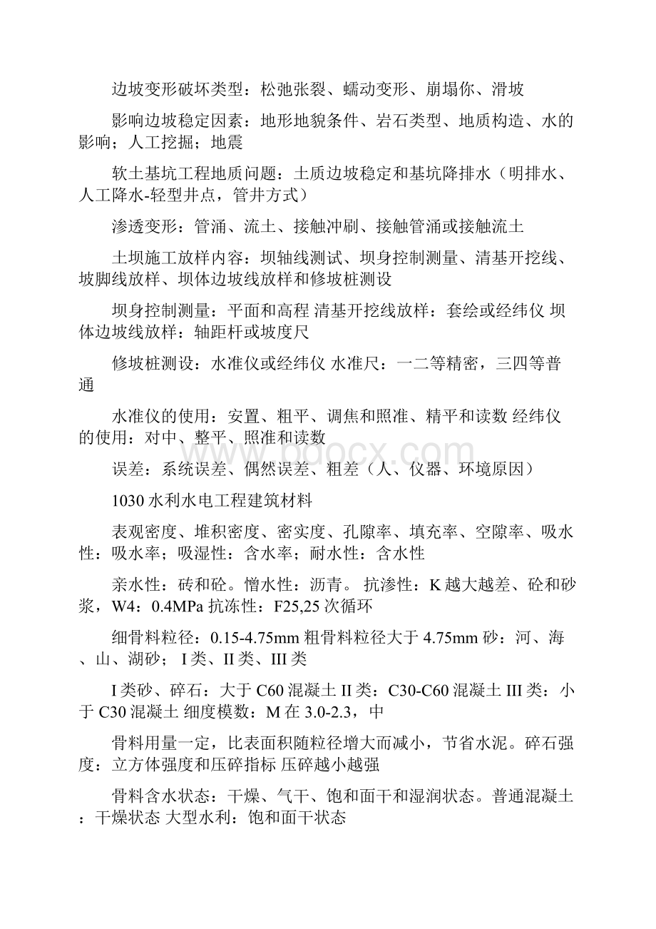 二级建造师水利水电专业重点内容资料.docx_第3页