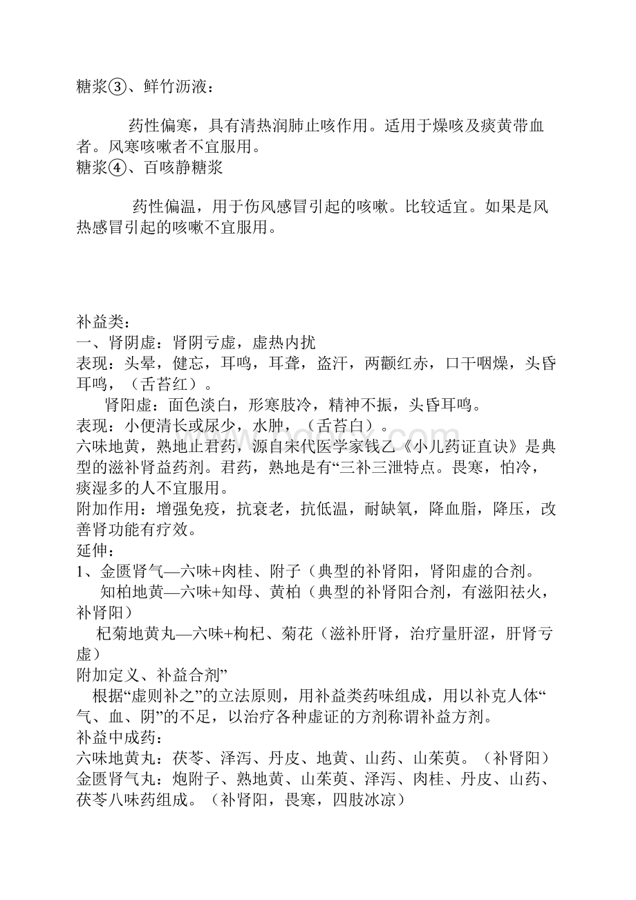 各类常见疾病地分析报告及治疗方法.docx_第3页