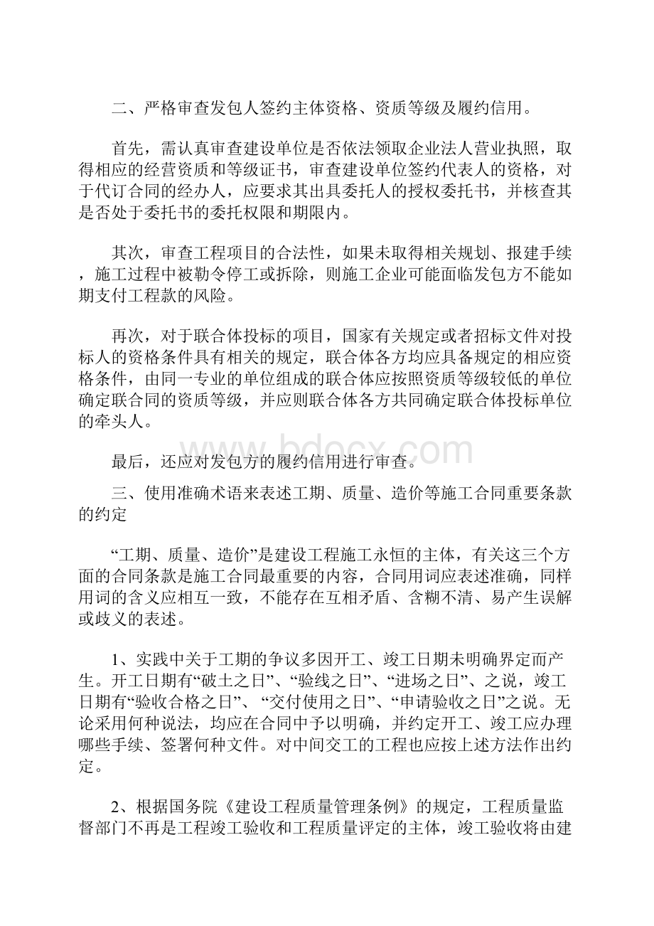 建设工程承包合同订立的注意事项有哪些.docx_第2页