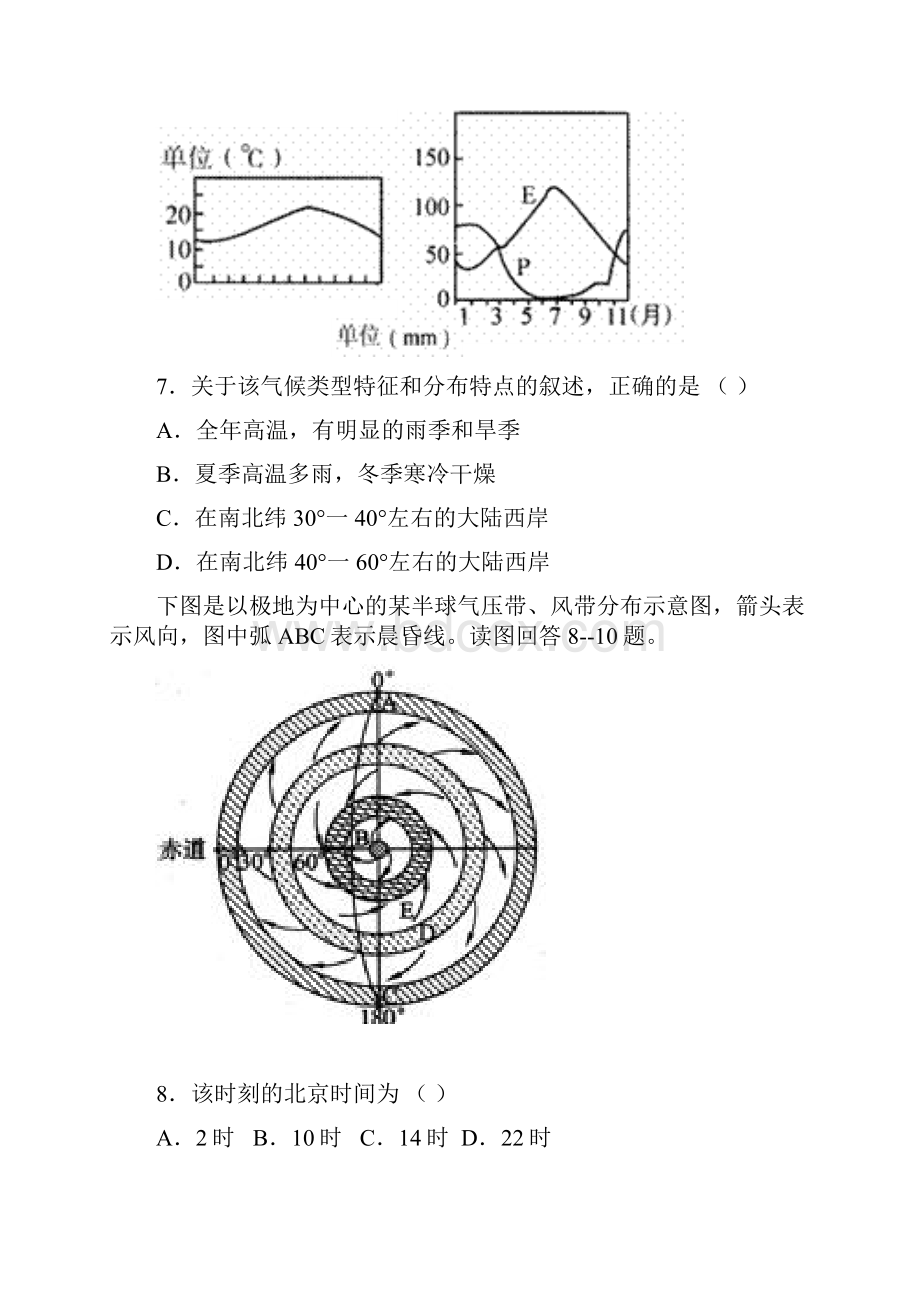 高三地理周六测试96.docx_第3页