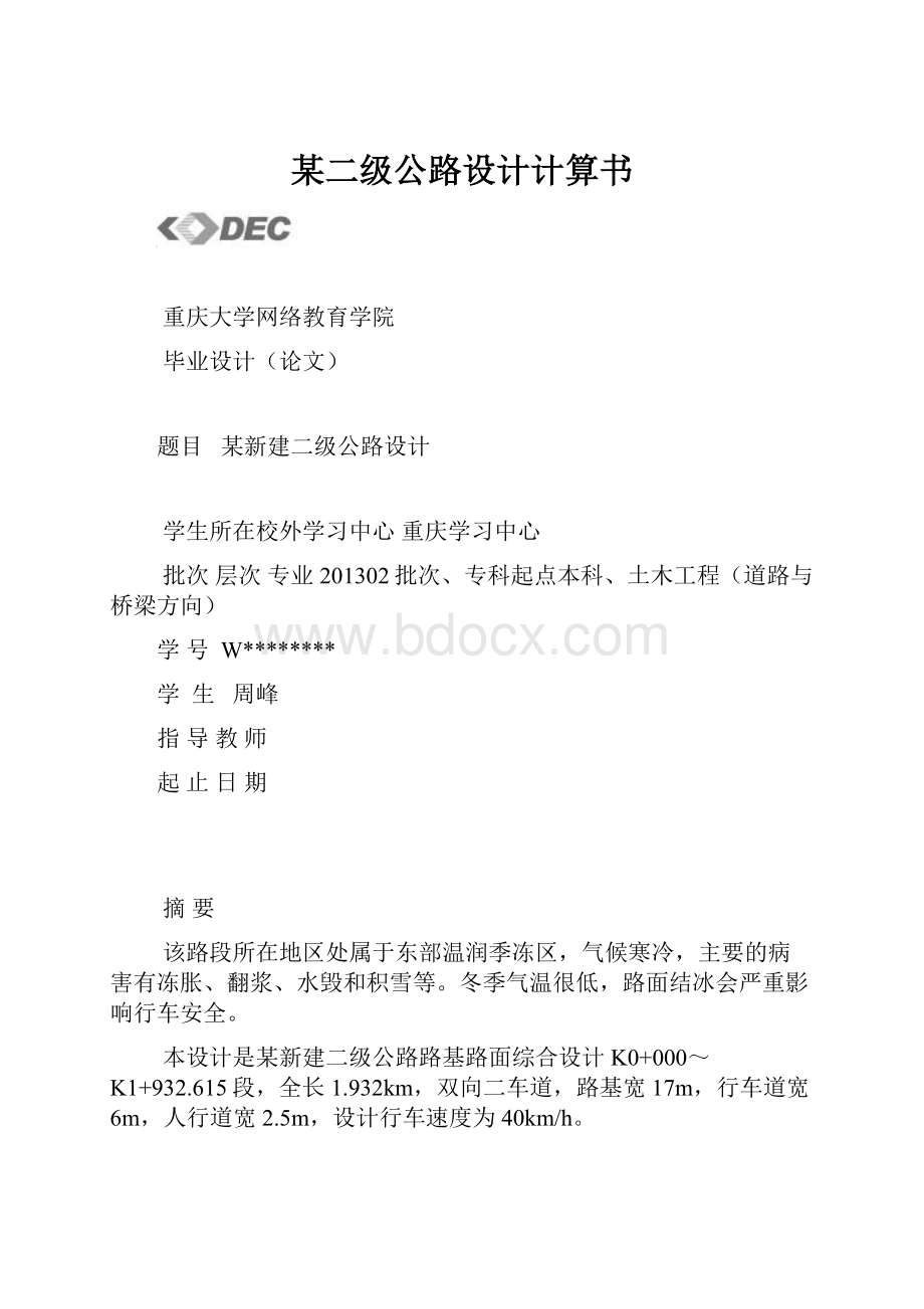 某二级公路设计计算书.docx