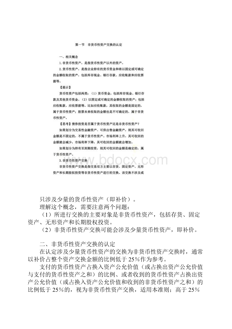 非货币性资产交换的定义doc 32页.docx_第2页