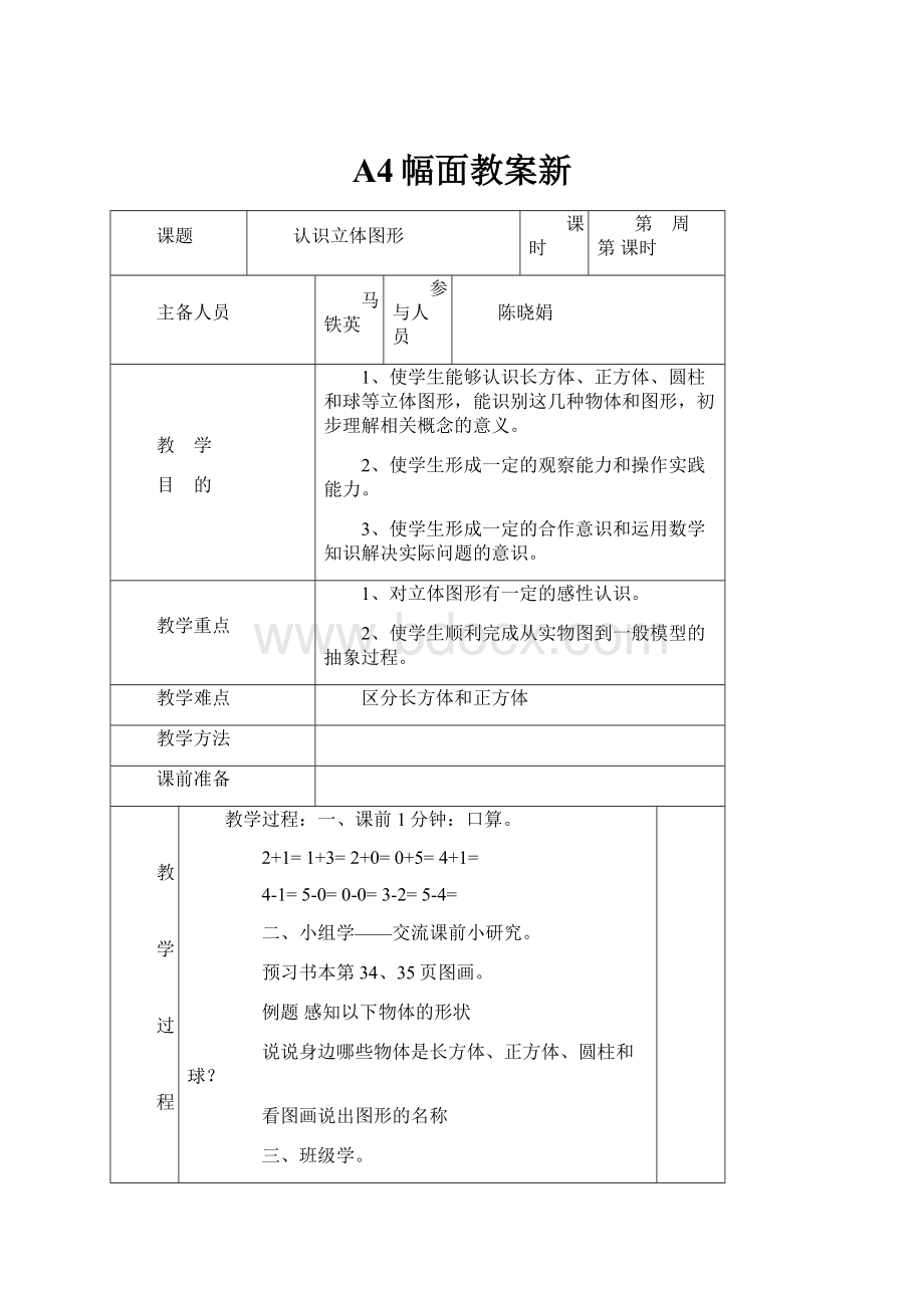 A4幅面教案新.docx_第1页