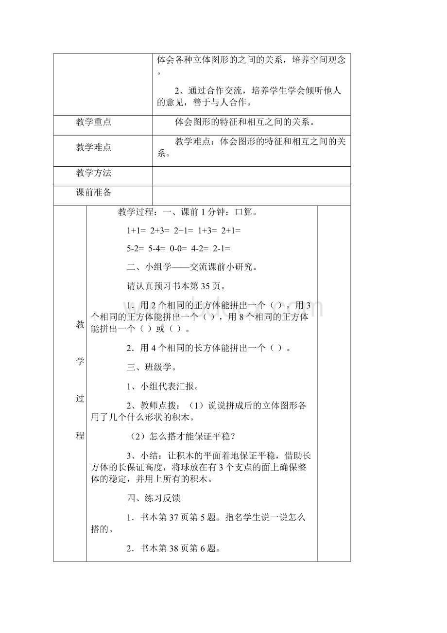 A4幅面教案新.docx_第3页