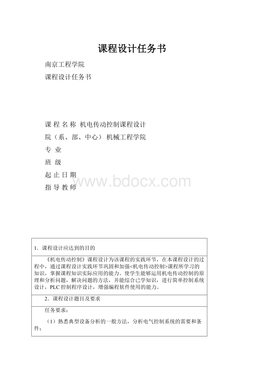 课程设计任务书.docx