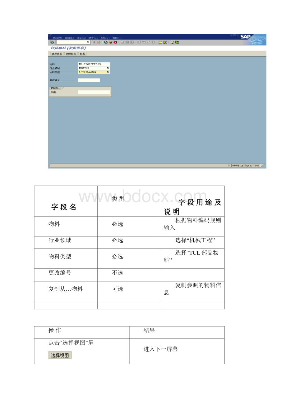 BPPSDMM01销售视图.docx_第3页