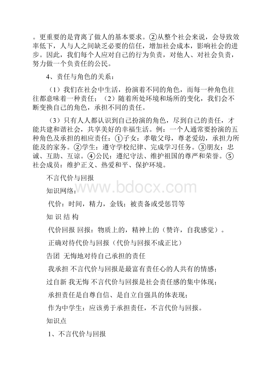 中考政治必备知识点.docx_第2页