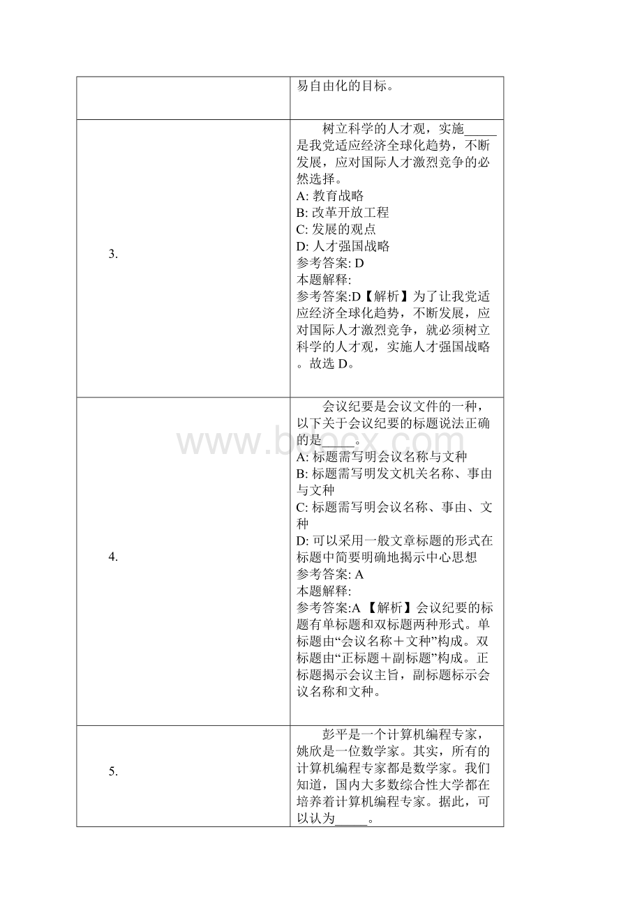 浙商银行青岛分行招聘试题及答案解析.docx_第2页