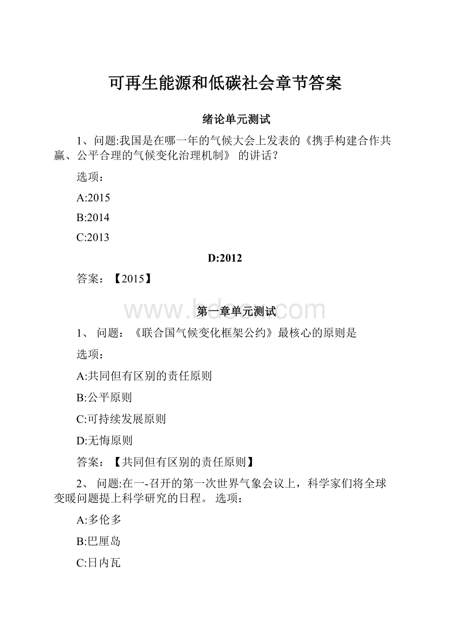 可再生能源和低碳社会章节答案.docx