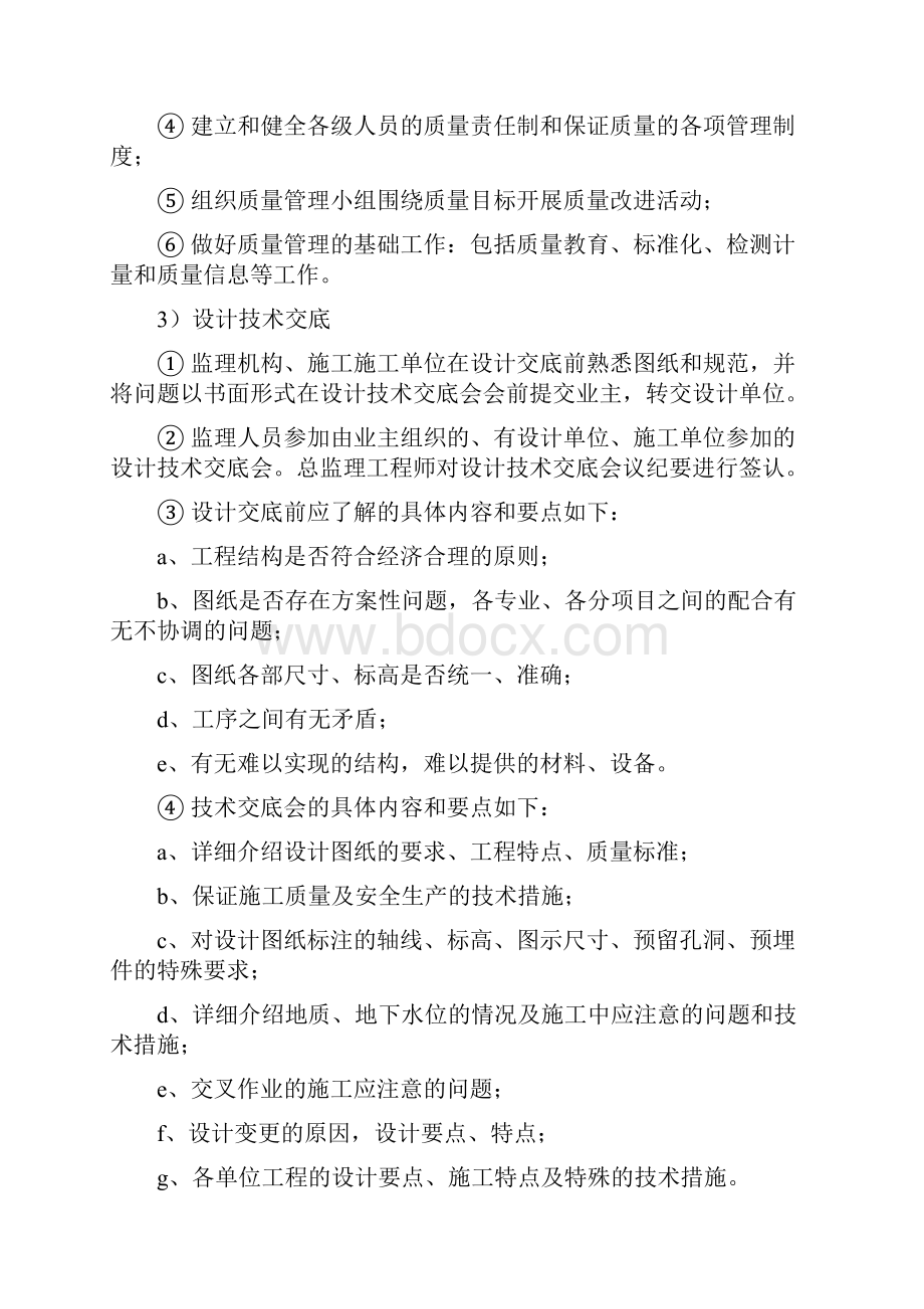 河道整治质量方案.docx_第2页