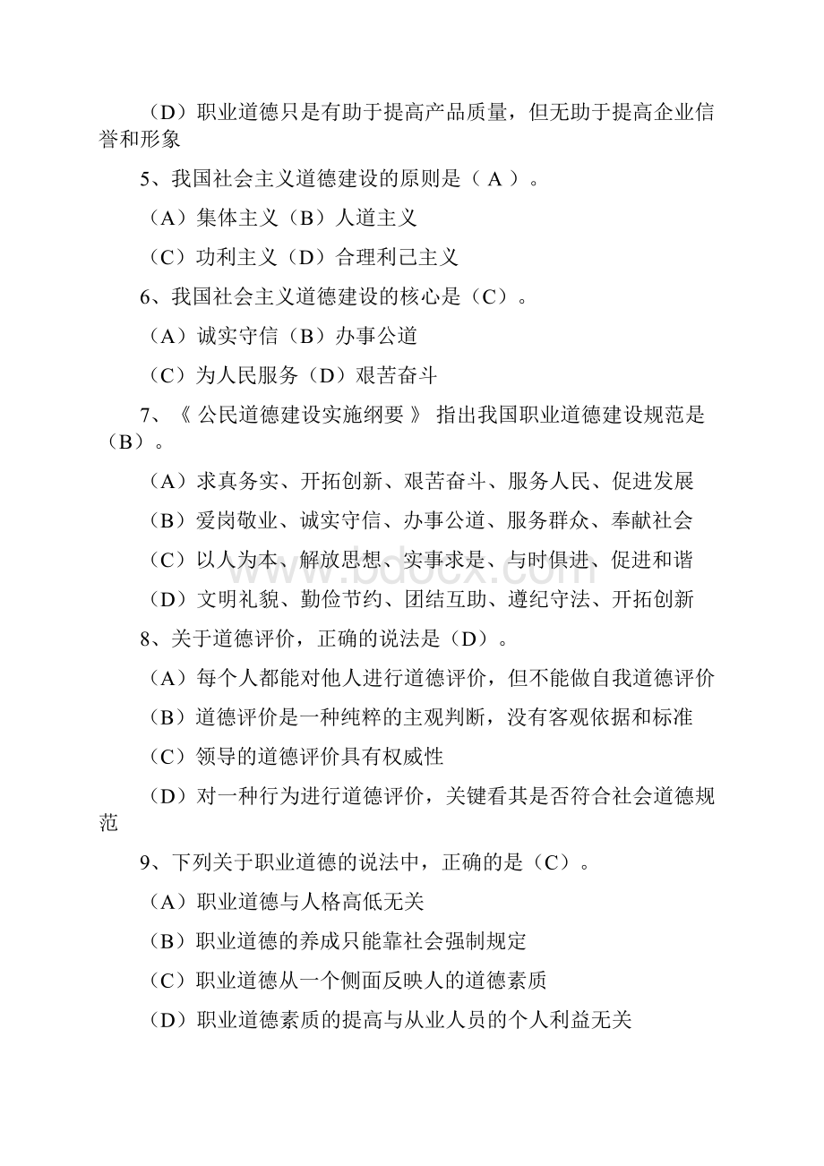 职业道德复习题考试及答案.docx_第2页