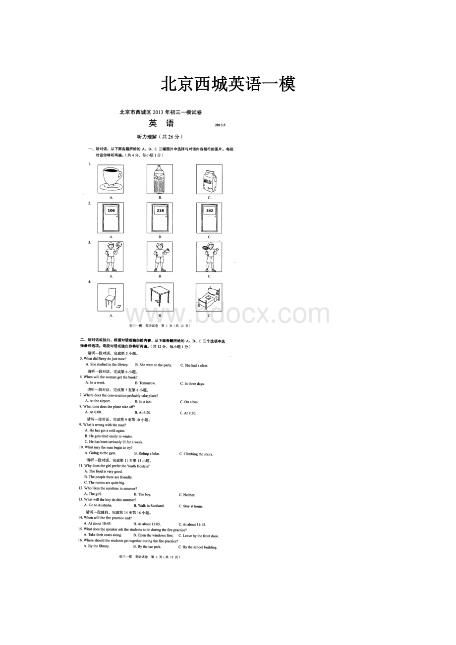 北京西城英语一模.docx