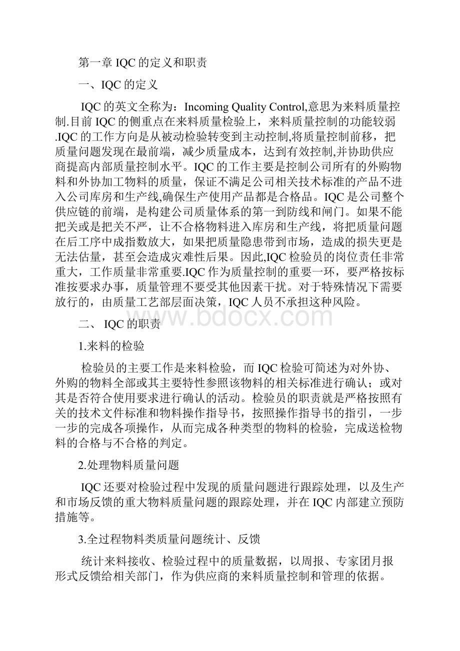 IQC培训教材.docx_第2页