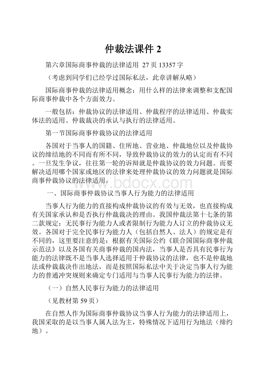 仲裁法课件 2.docx