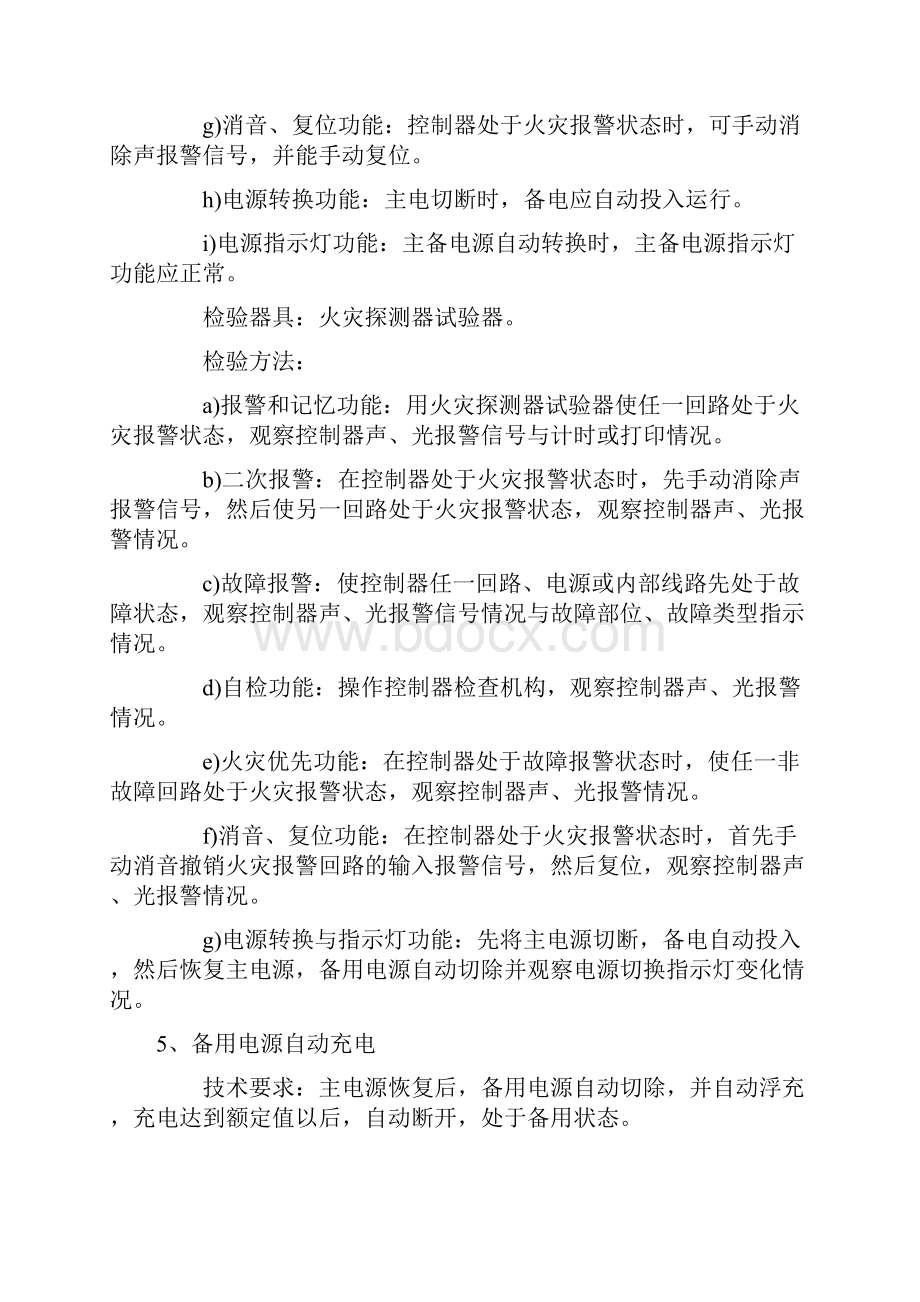 消防验收规范标准同名0.docx_第2页