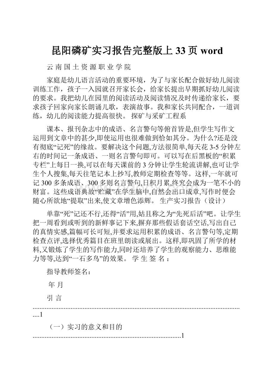 昆阳磷矿实习报告完整版上33页word.docx