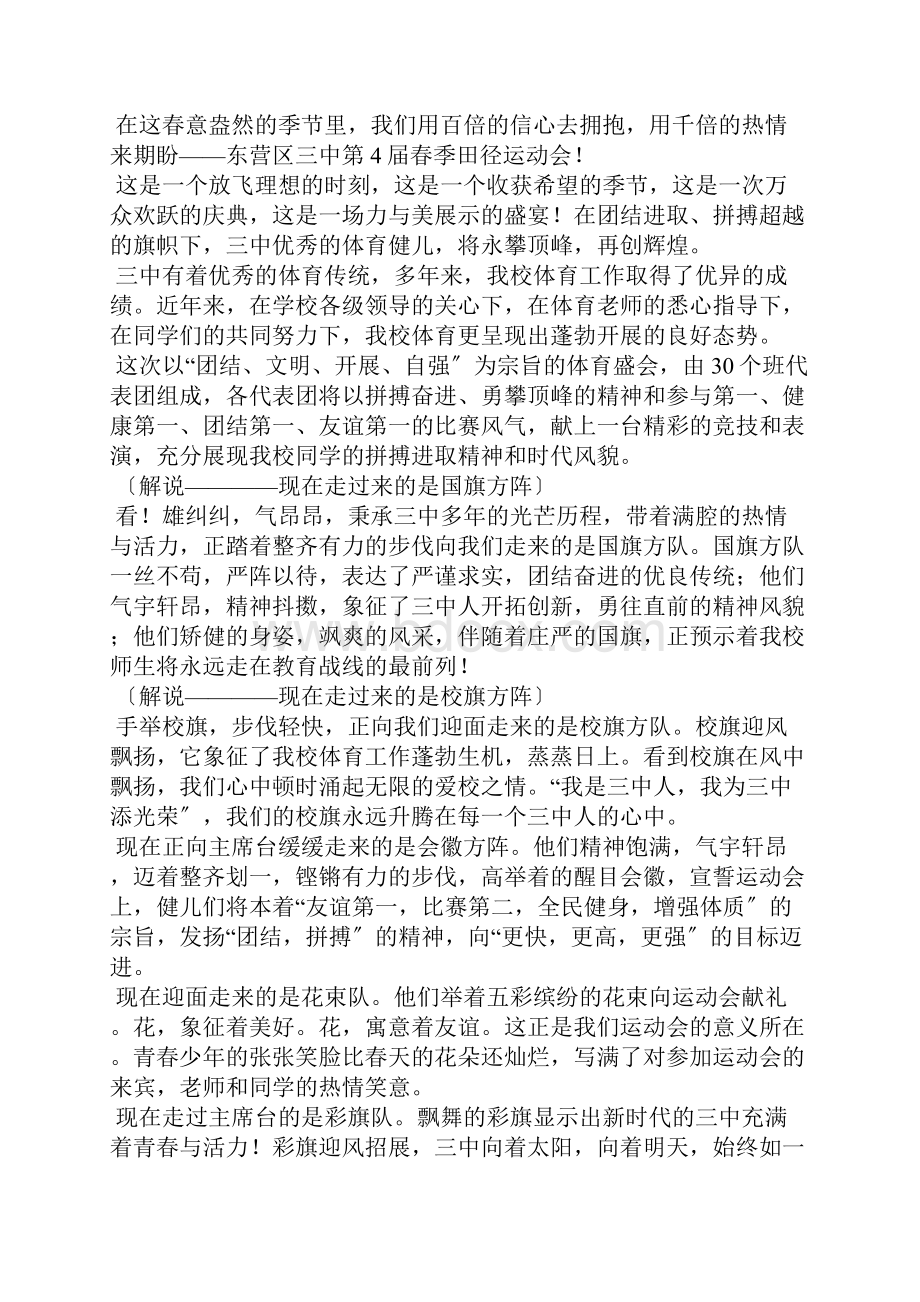 运动会方阵解说词.docx_第2页