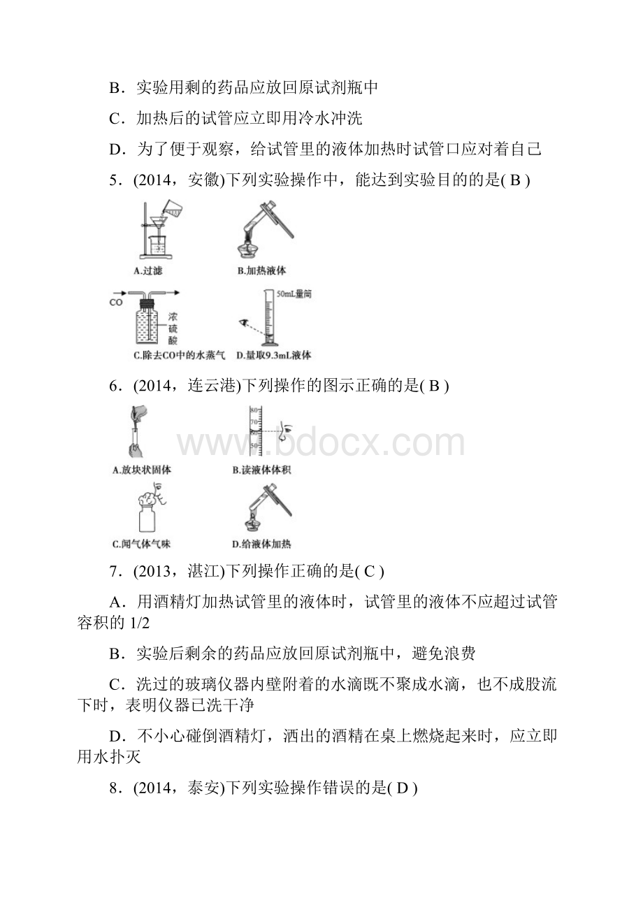 中考化学考点复习测试走进化学实验室.docx_第2页