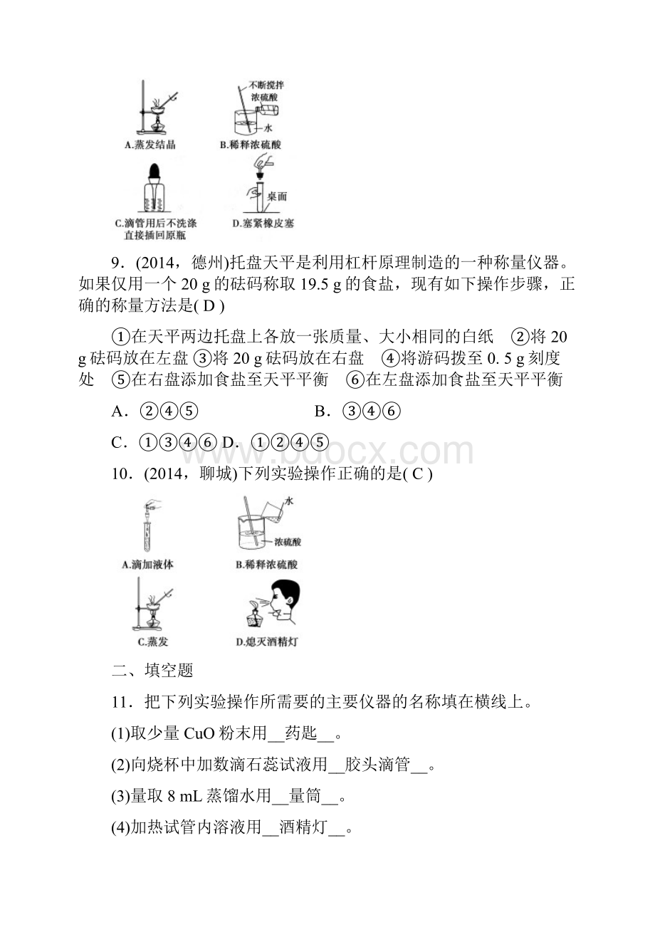 中考化学考点复习测试走进化学实验室.docx_第3页