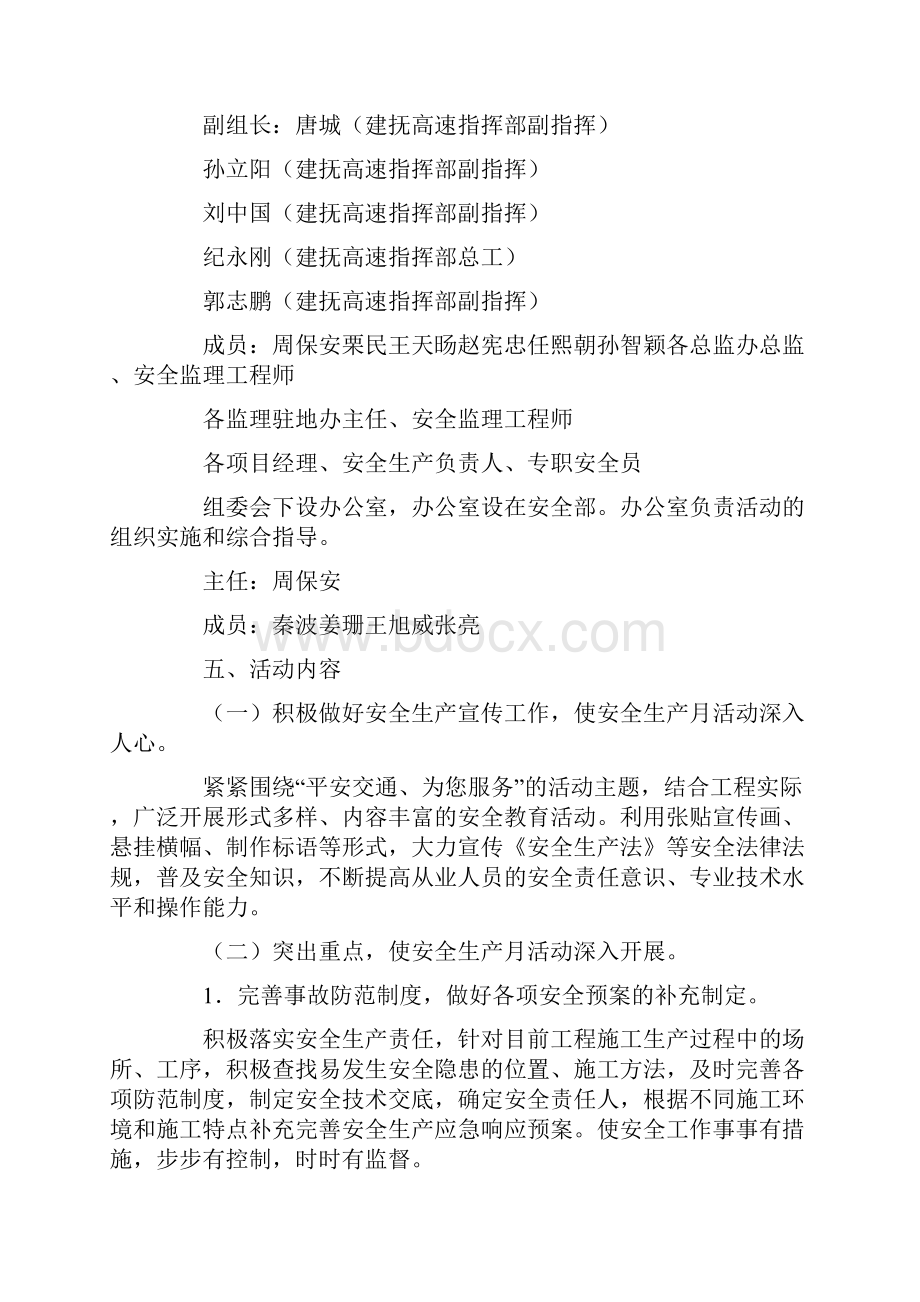 安全生产月方案.docx_第2页