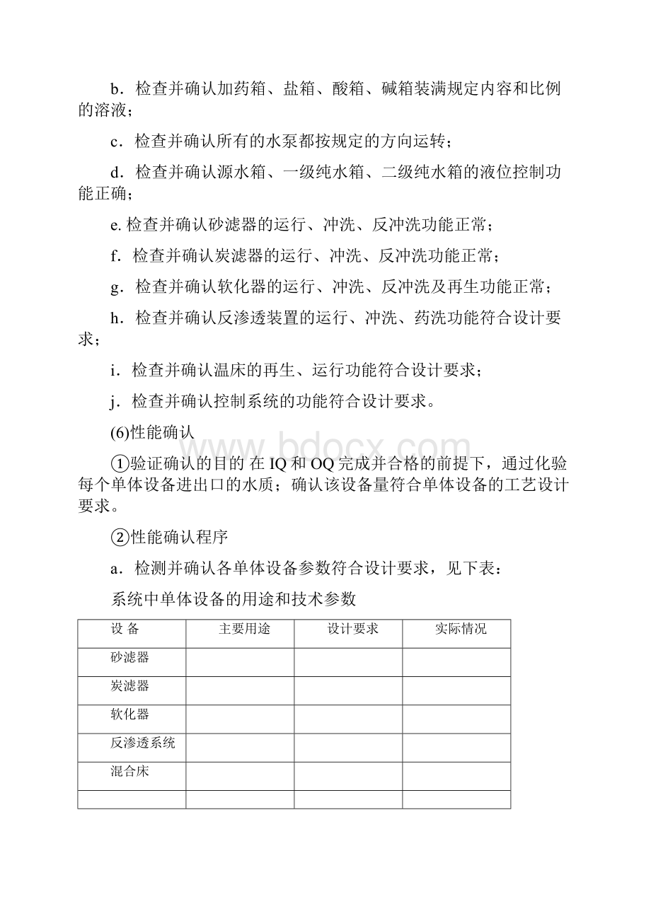 制药用水系统验证3.docx_第2页