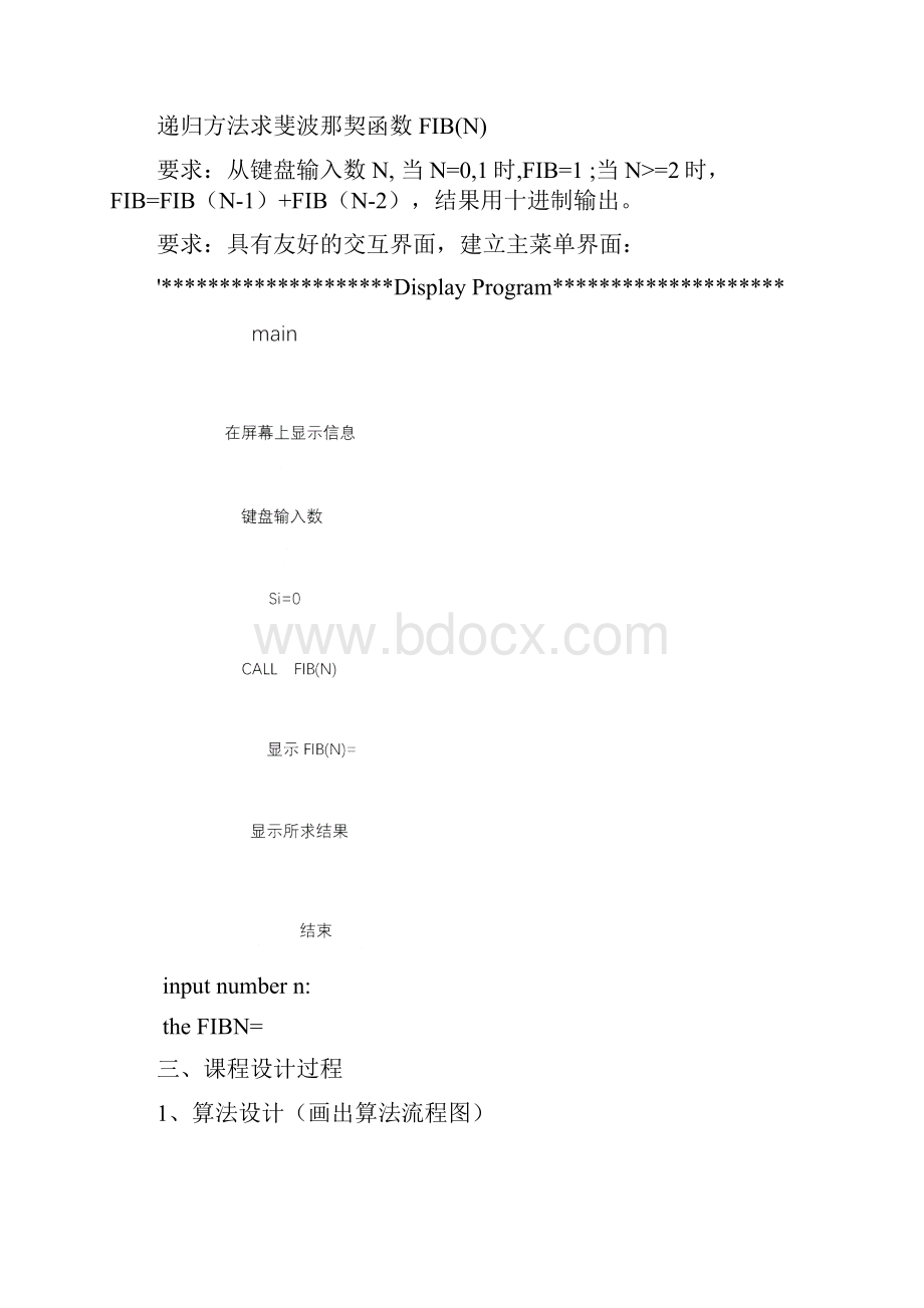 递归方法求斐波那契函数FIBN.docx_第2页