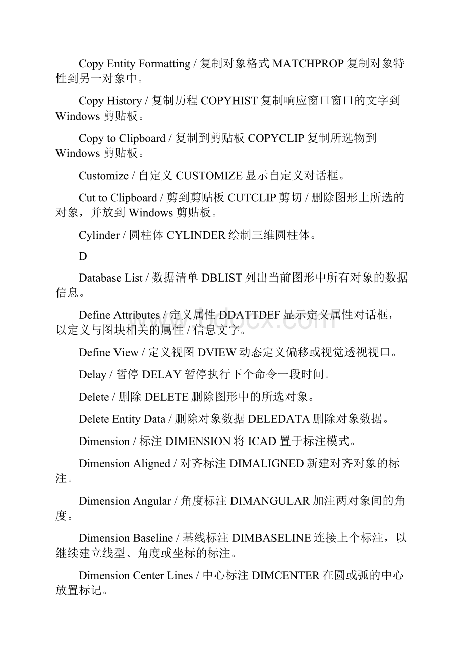 浩辰cad命令.docx_第3页