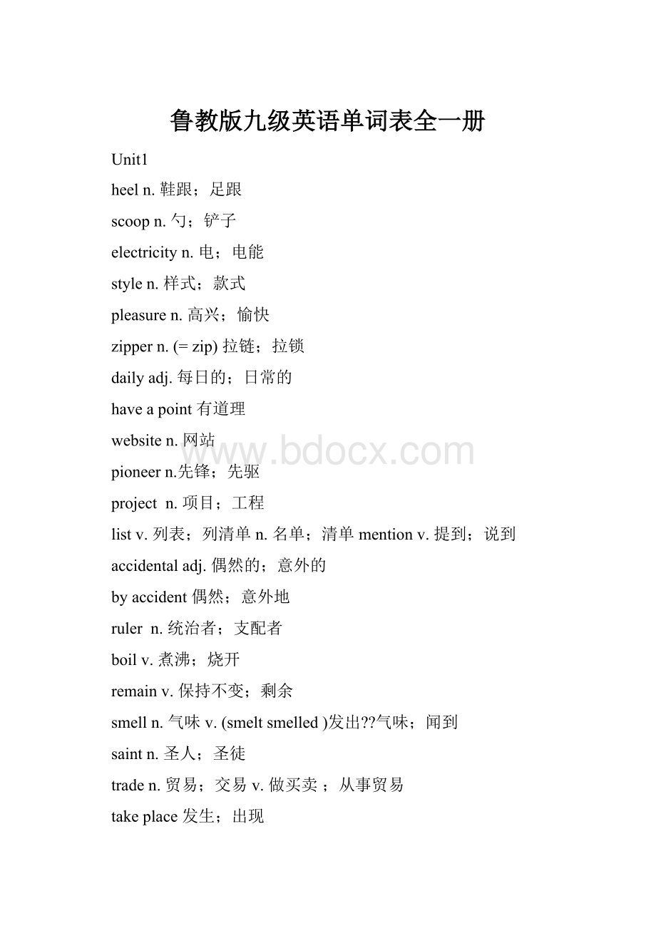 鲁教版九级英语单词表全一册.docx_第1页