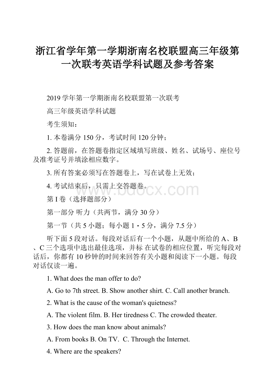 浙江省学年第一学期浙南名校联盟高三年级第一次联考英语学科试题及参考答案.docx