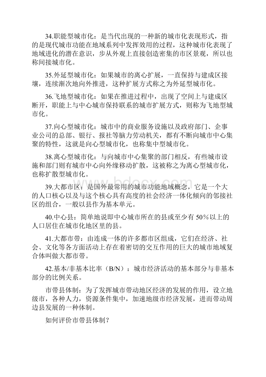 城市地理学复习资料汇总.docx_第3页