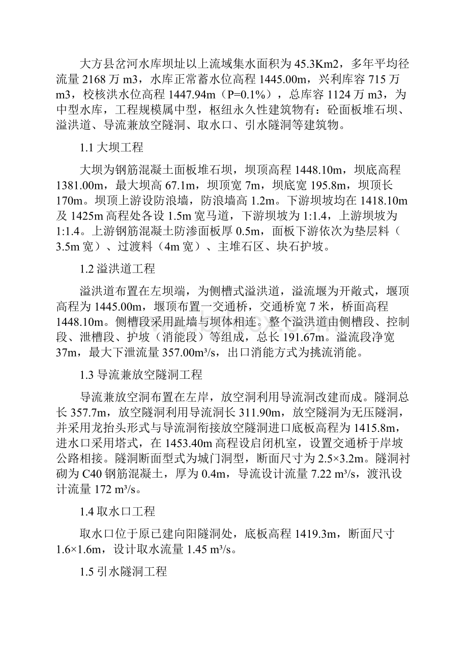 高边坡挂网锚喷支护专项施工设计方案.docx_第3页