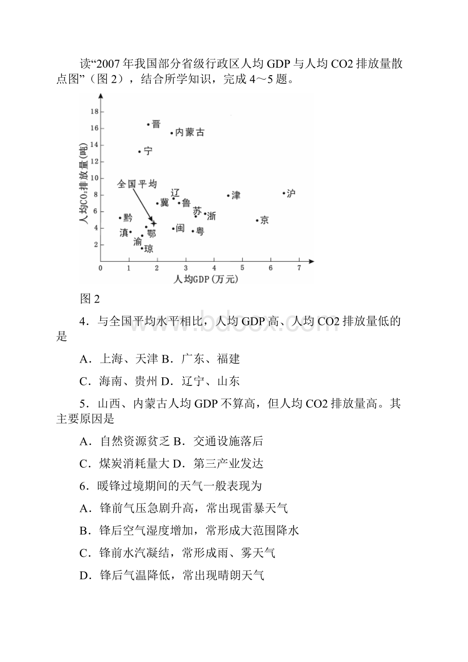 历年高考地理试题.docx_第2页