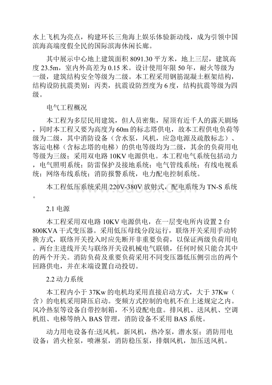 机电电气桥架及电缆敷设方案与机电管理安全技术措施及应急预案汇编.docx_第2页