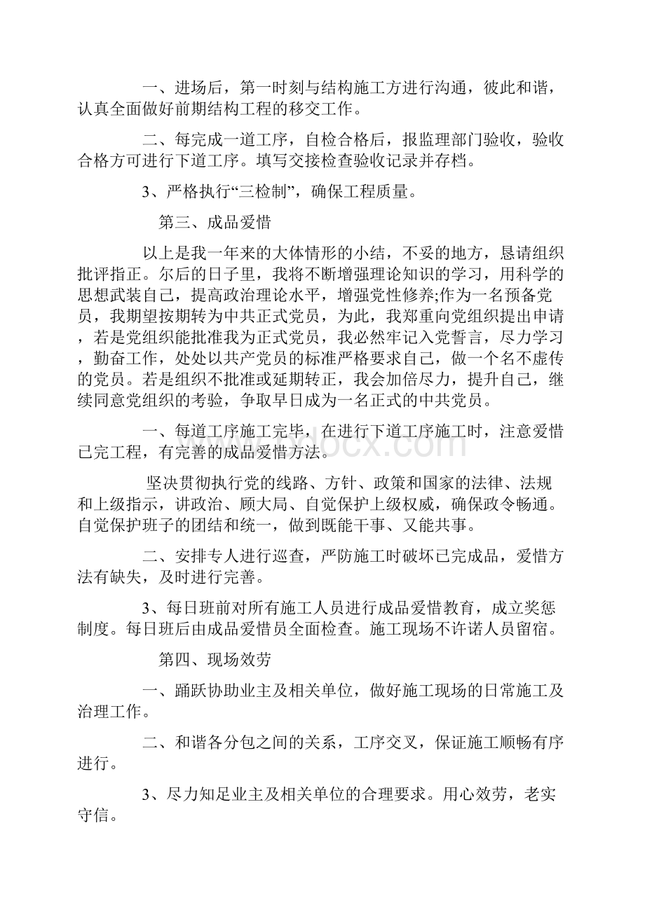 售后效劳的许诺书XX.docx_第2页