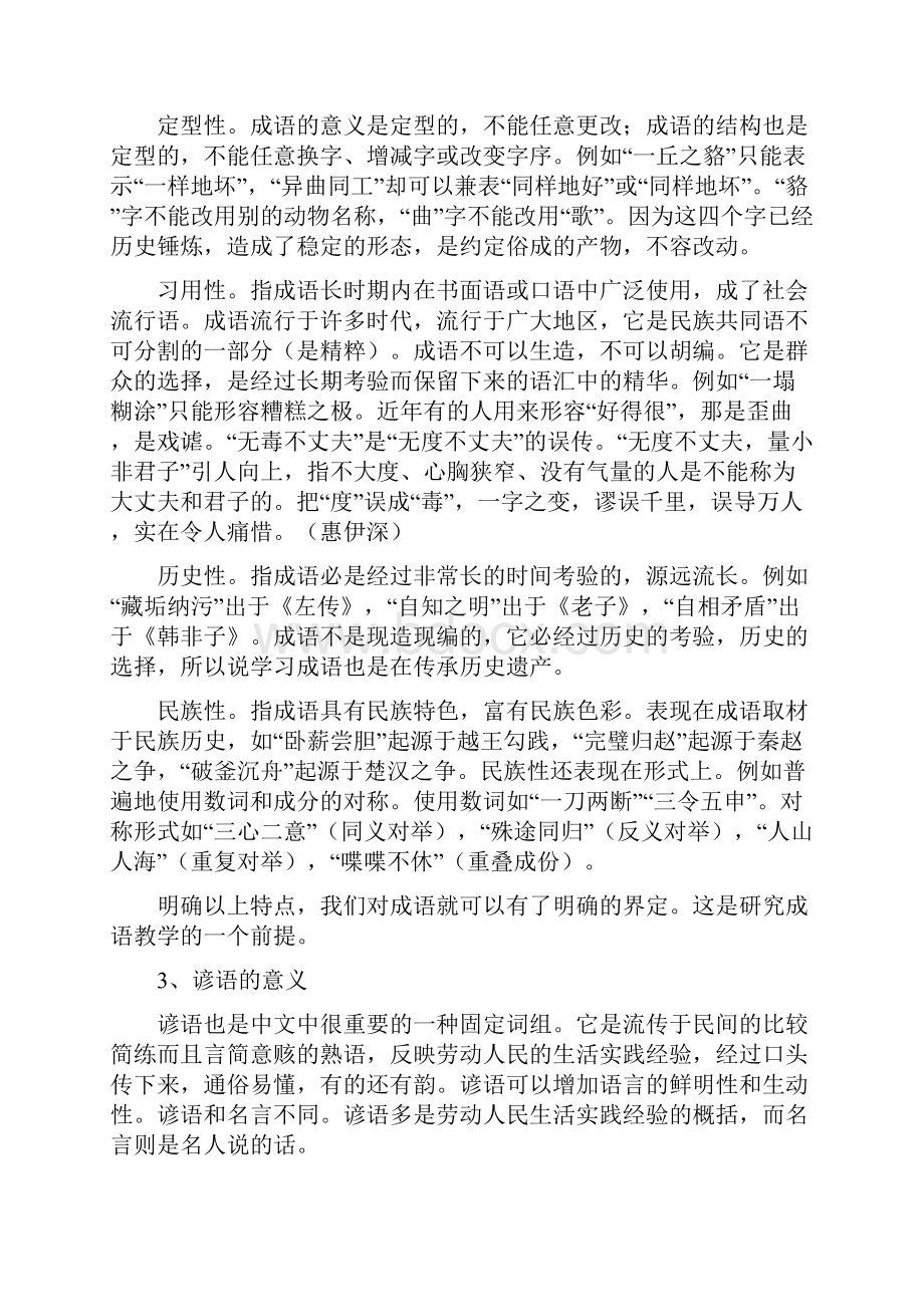 学中文应掌握大量成语和谚语张田若.docx_第3页