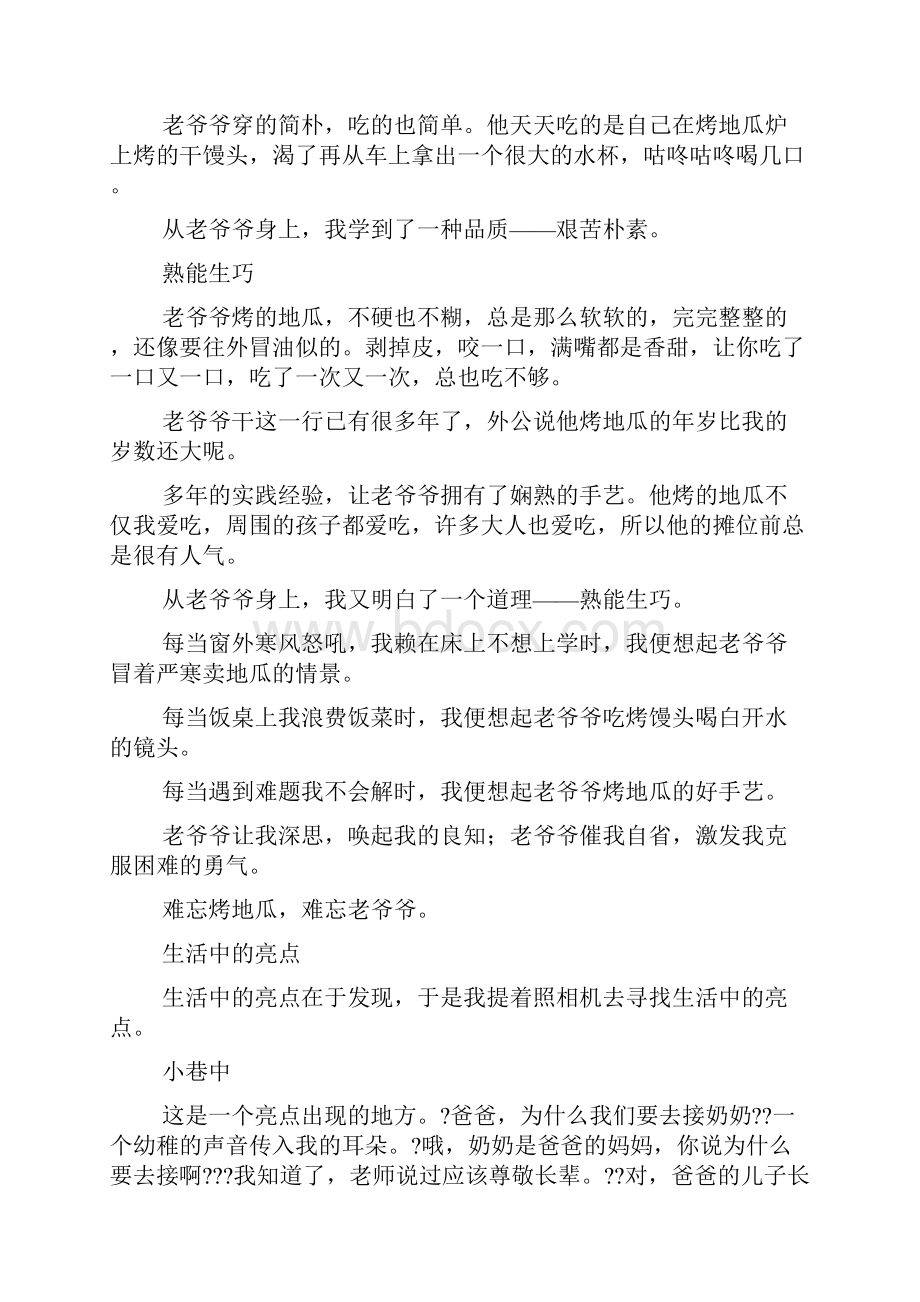 成长作文之成长的味道小标题作文.docx_第2页