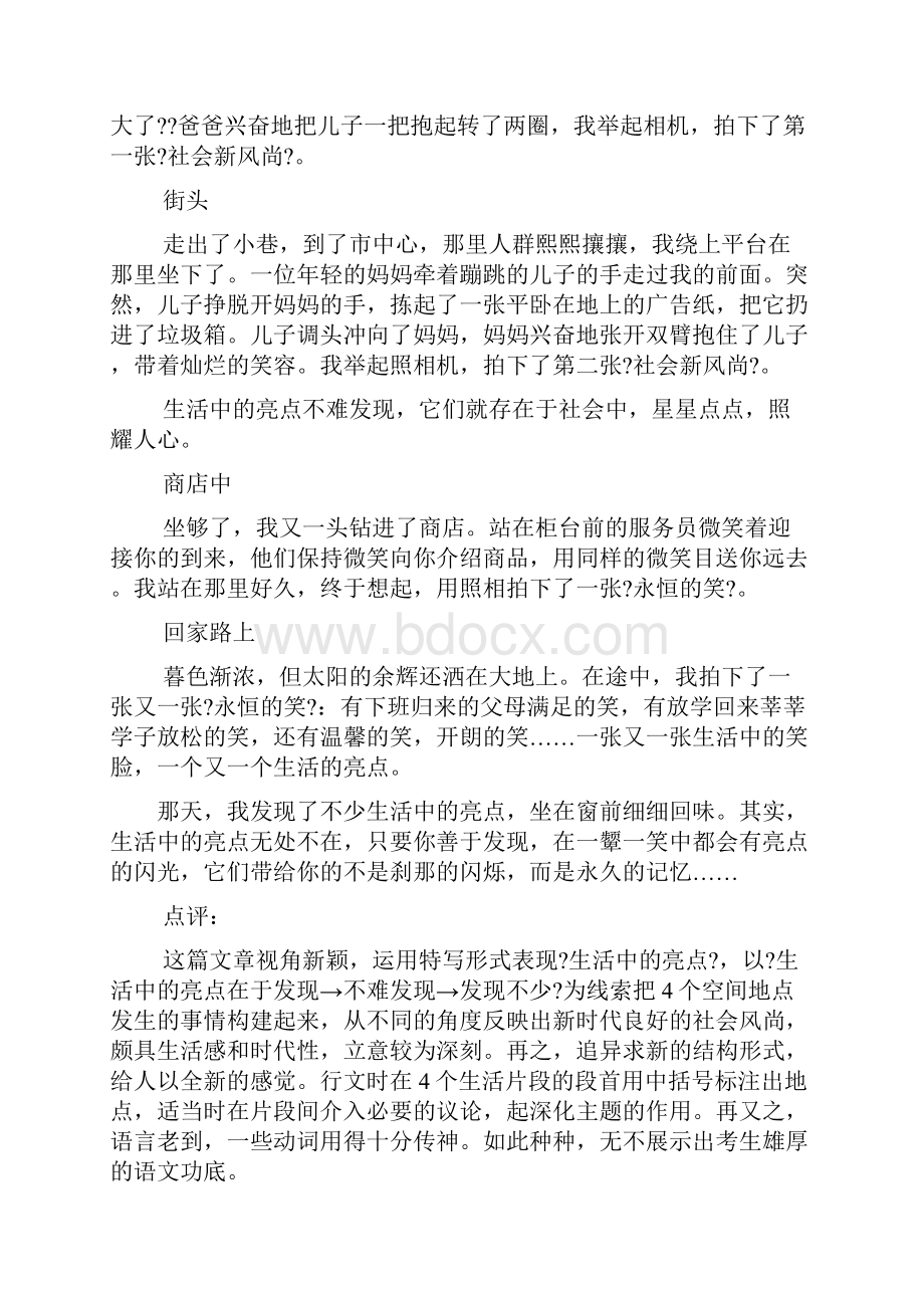 成长作文之成长的味道小标题作文.docx_第3页