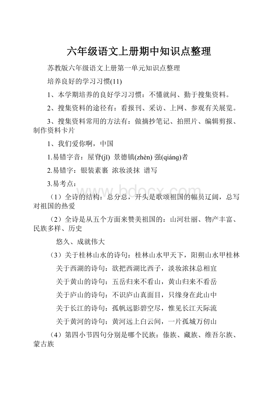 六年级语文上册期中知识点整理.docx