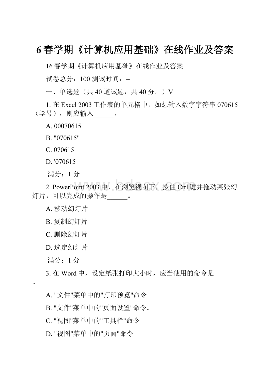 6春学期《计算机应用基础》在线作业及答案.docx