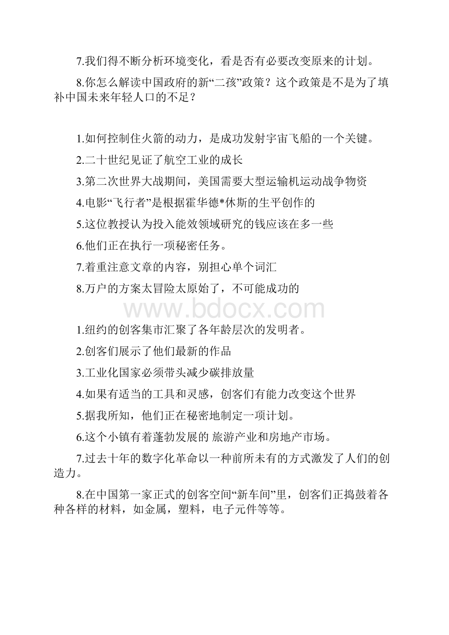 大学英语3翻译题.docx_第3页