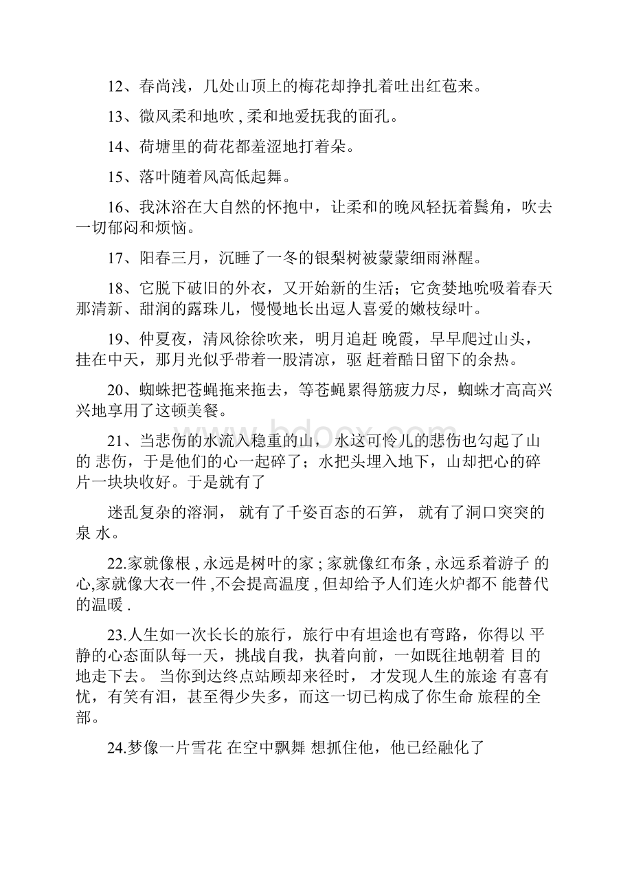 把物比做人的比喻句和拟人句很容易搞错1.docx_第3页