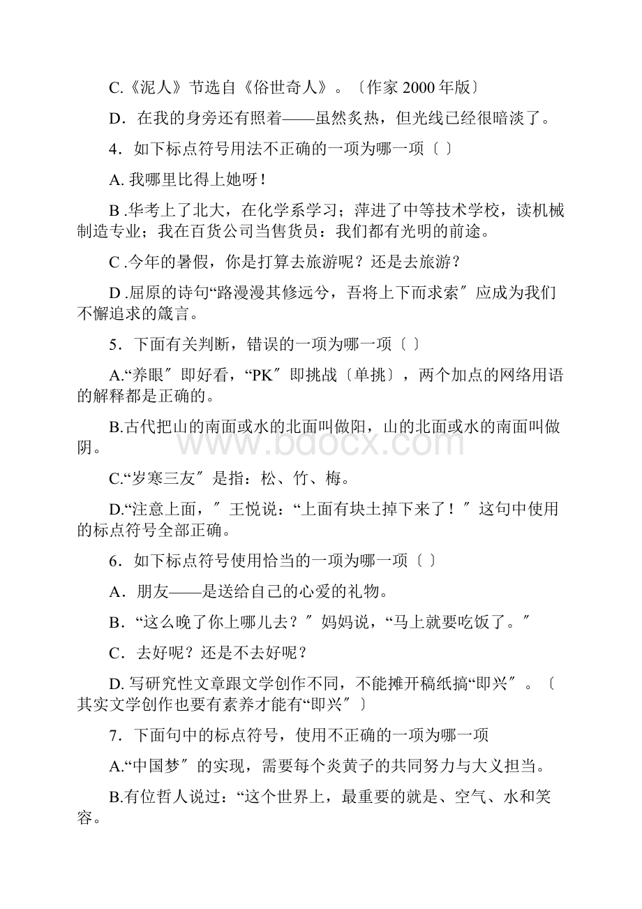 七年级语文标点符号专项练习.docx_第2页