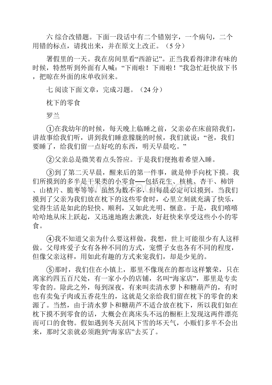 小升初语文模拟题答案.docx_第3页