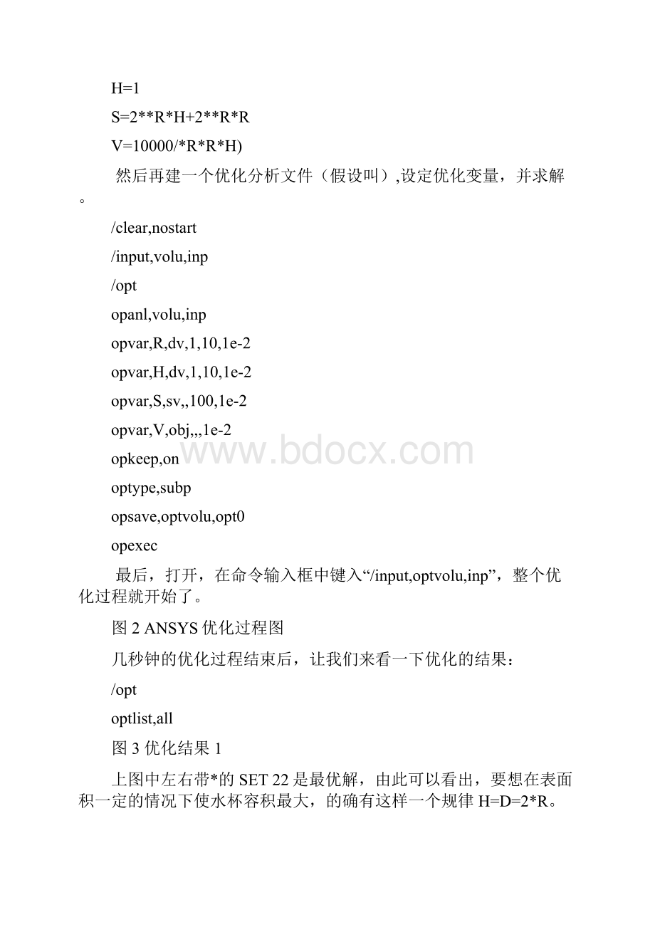 ANSYS 优化设计含几个实例.docx_第2页