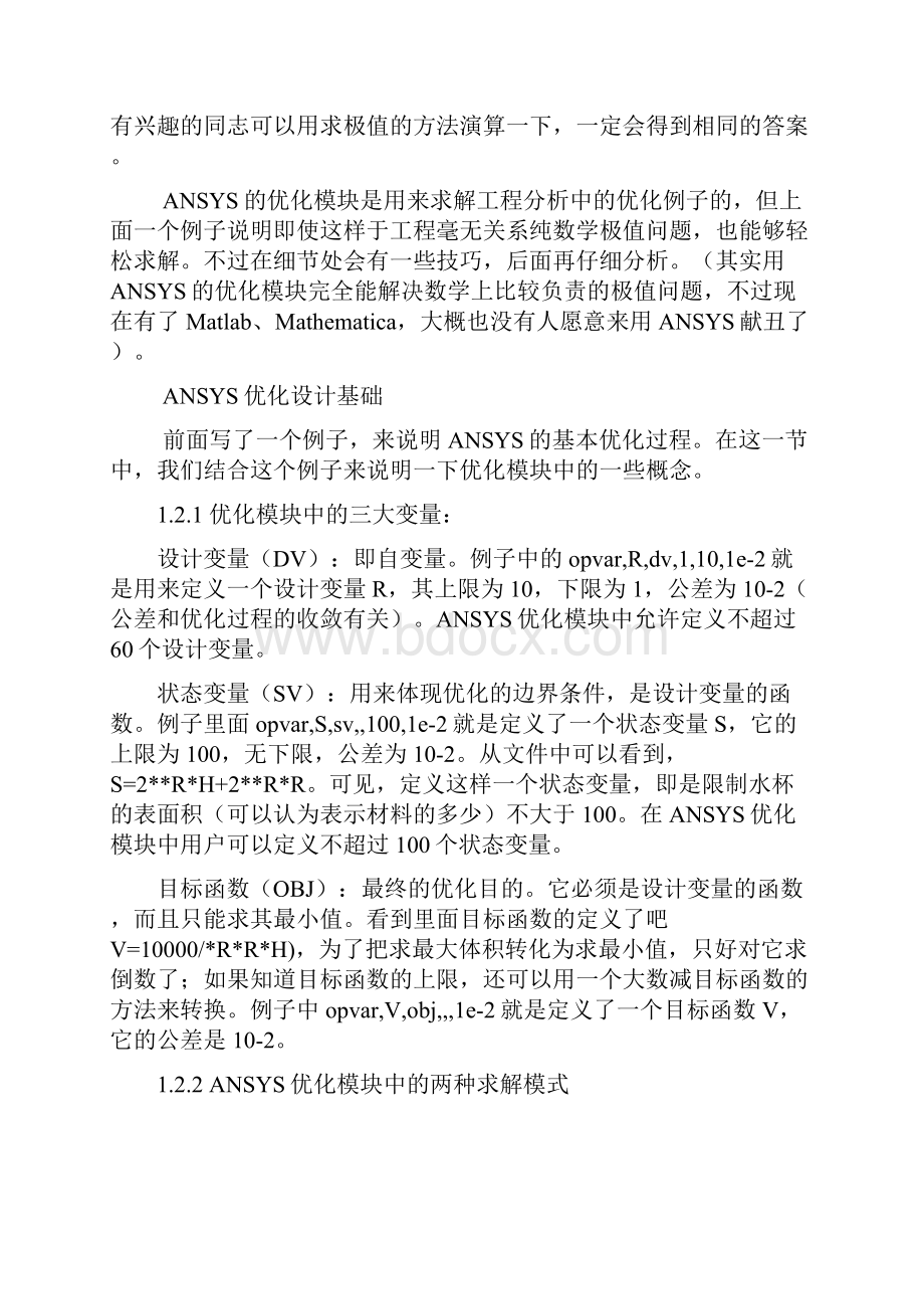 ANSYS 优化设计含几个实例.docx_第3页