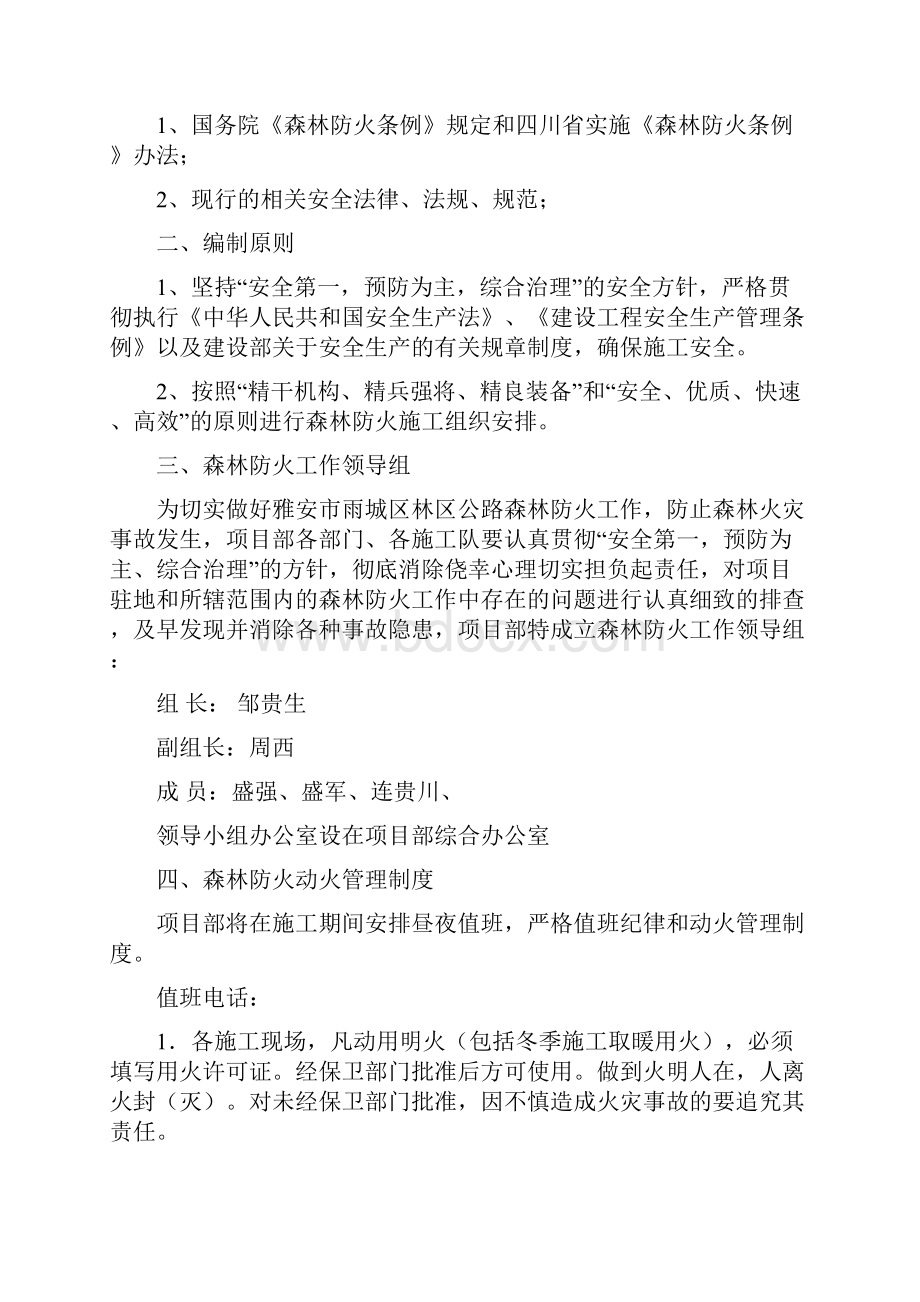 林区公路森林防火安全专项方案.docx_第2页