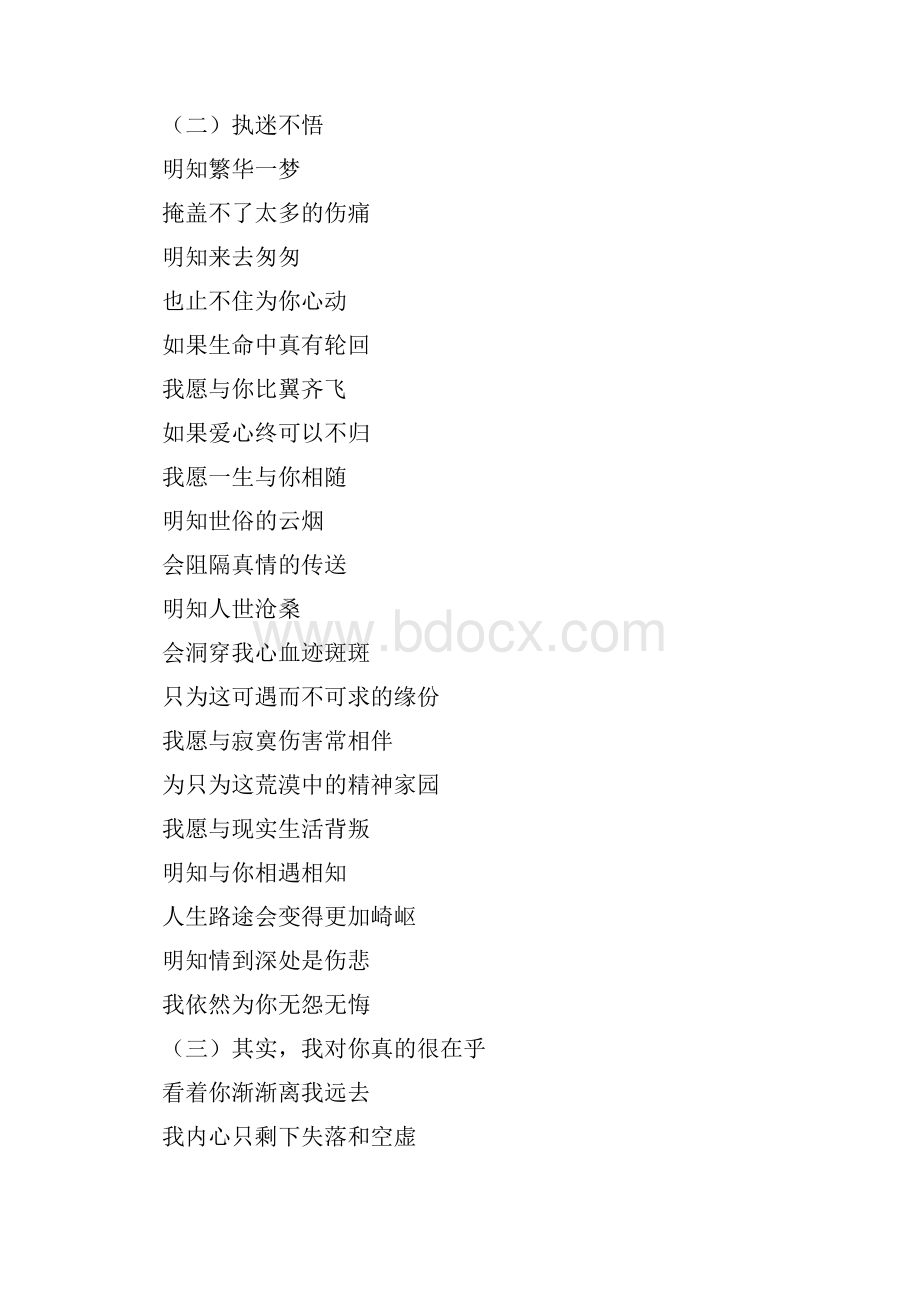 作文范文之你不懂伤悲的作文.docx_第2页