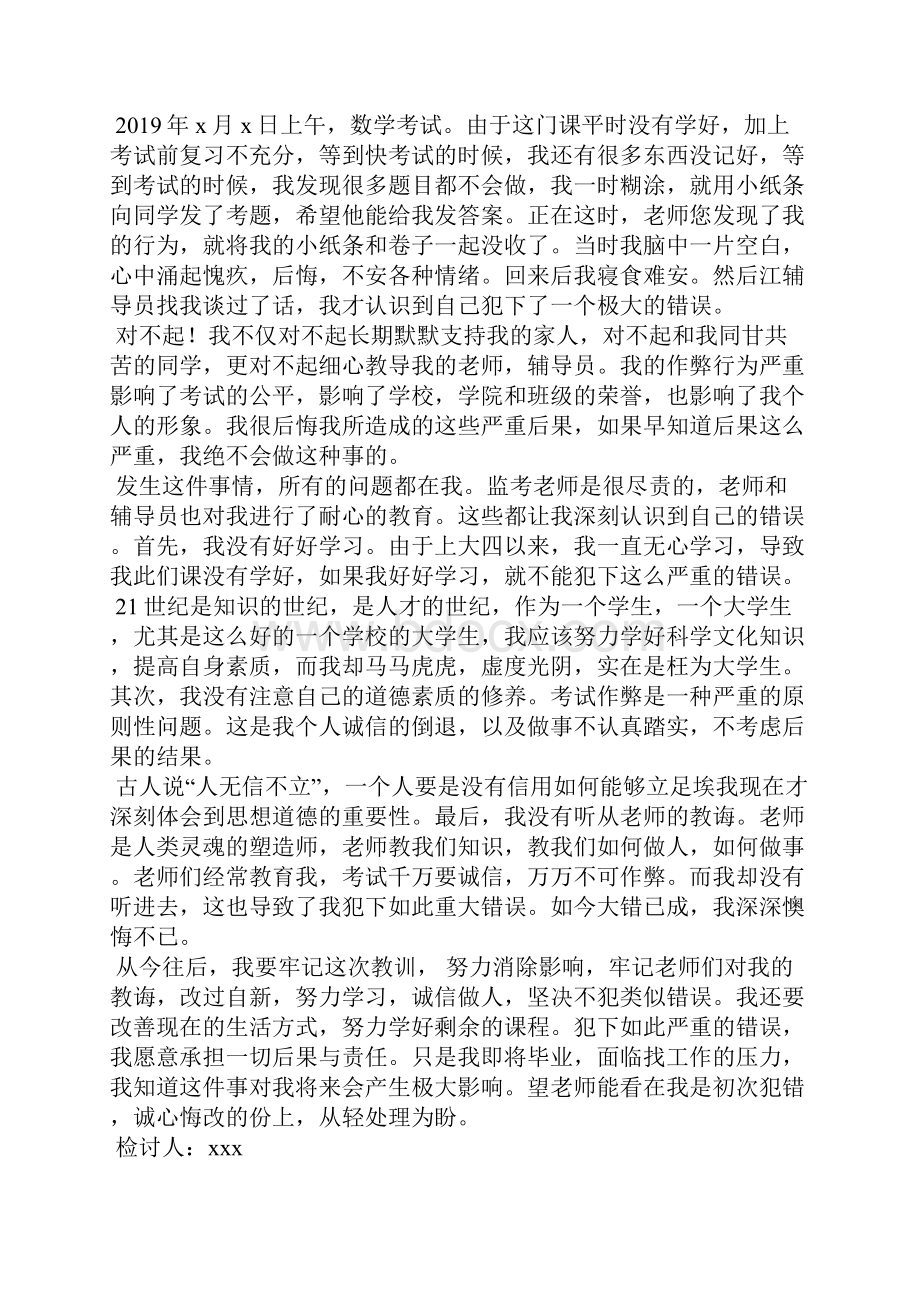 大学生考试作弊检讨书篇二.docx_第3页